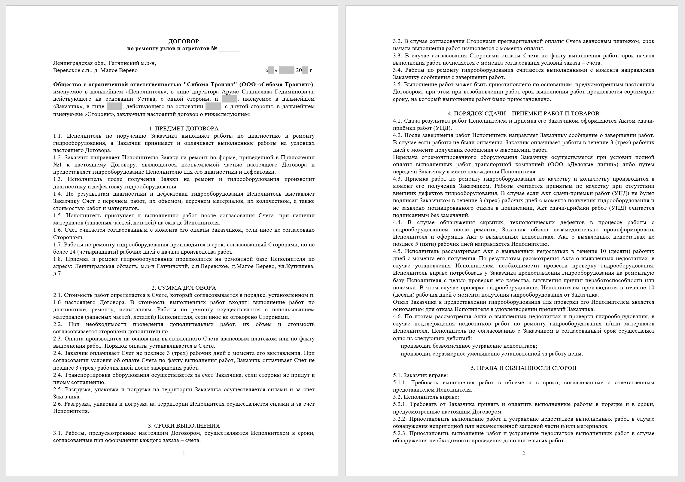 Бланк договора на ремонт