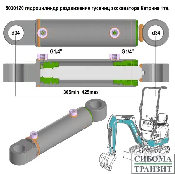 5030120.К раздвижения гусениц