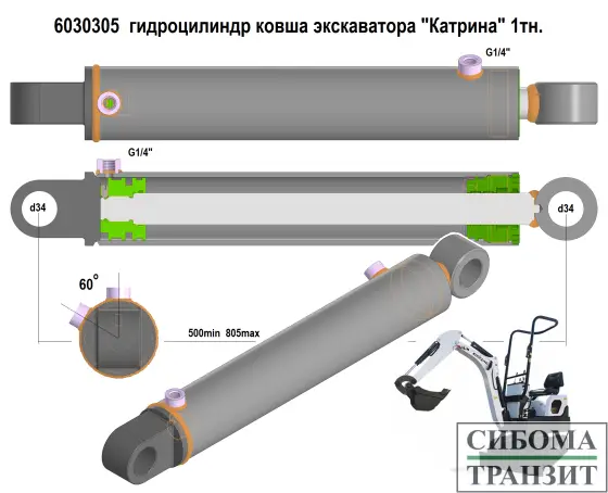 6030305.К гидроцилиндр ковша