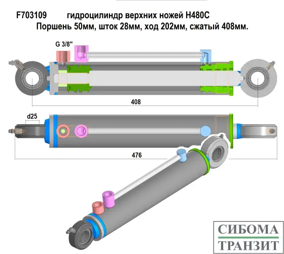 F703109 гидроцилиндр верхних ножей