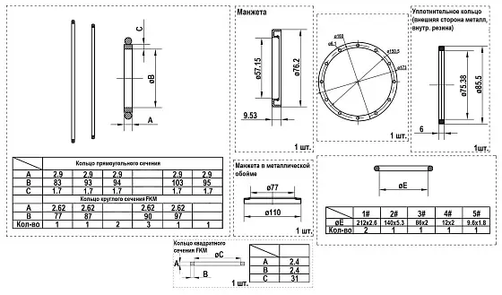 Комплект уплотнений (two speed B2) тип 1