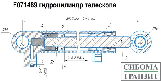 F071489 гидроцилиндр телескопа