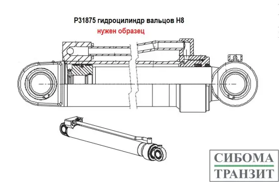 P31875 гидроцилиндр протаскивающих вальцов