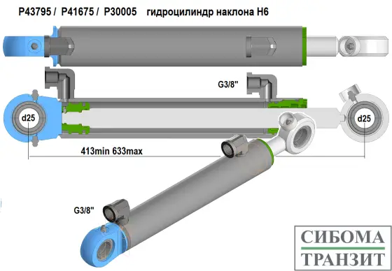 P43795 / P41675 / P30005 гидроцилиндр наклона