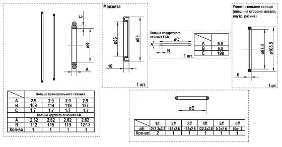 Набор уплотнений (one speed) Тип 1