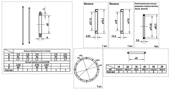Комплект уплотнений (two speed B2) тип 2