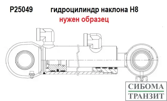 P25049 гидроцилиндр наклона