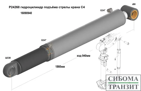 P24268/P42941 цилиндр подъёма