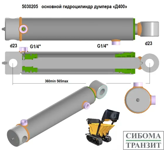 5030205.Д400 гидроцилиндр основной
