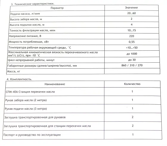 СПМ-40А Станция перекачки масла