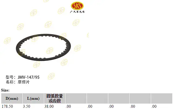 Фрикционная пластина