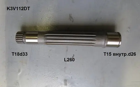 Ведомый вал T18d33 L260 внутр.T15d26