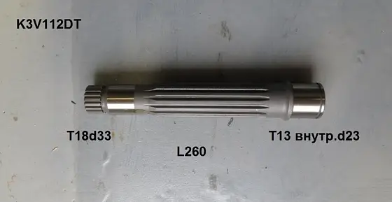 Ведомый вал T18d33 L260 внутр.T13d23