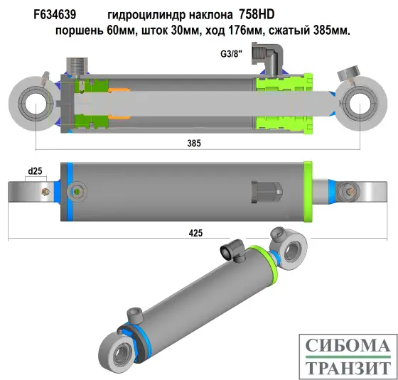 F634639/F062847/F059131 гидроцилиндр наклона