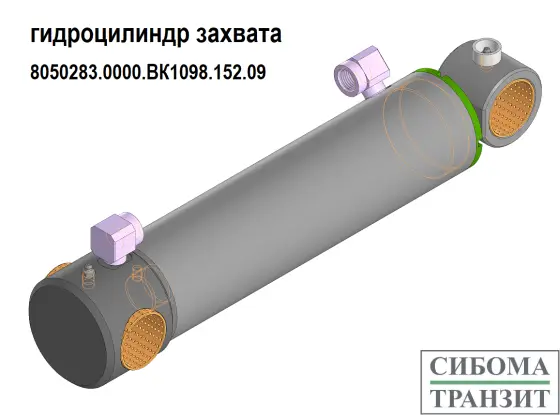 8050283 гидроцилиндр захвата 