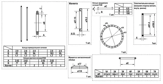 Комплект уплотнений (two speed B4) Тип 1 с прокладкой