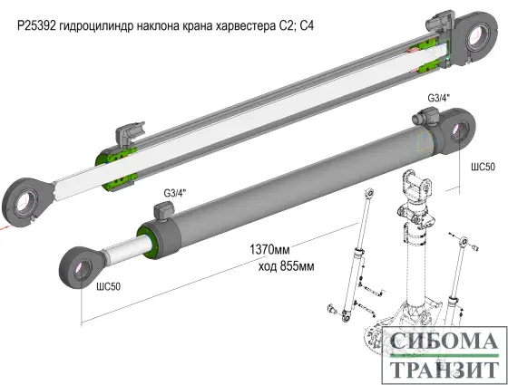 P25392 цилиндр наклона