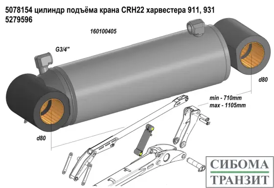 5078154 5279596 цилиндр подъёма 160100405