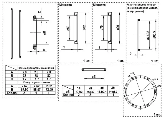 Комплект уплотнений (one speed) тип 2