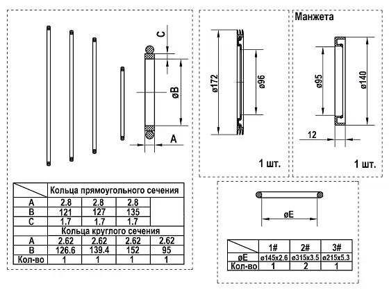 Комплект уплотнений (one speed) тип 2