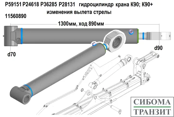 P59151 P28131 P24618 P36285 цилиндр перемещения