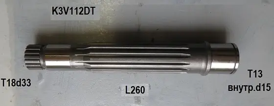 Ведомый вал T18d33 L260 внутр.T13d15
