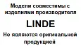 LINDE