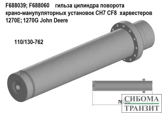 F688039 гильза поворота