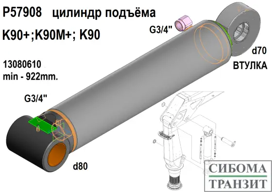 P57908 цилиндр подъёма стрелы (втулка 80)