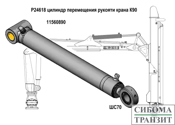 P24618 цилиндр перемещения рукояти (ШС70)