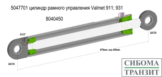 5047701 цилиндр рамного управления 8040450