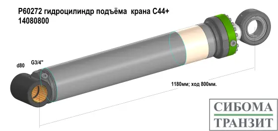 Р60272 цилиндр подъема