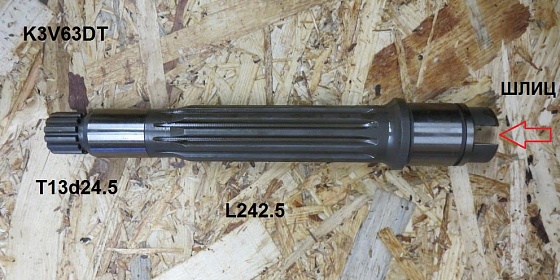 Ведомый вал T13d24.5 L242.5 диаметр под мал подшипник 28 мм