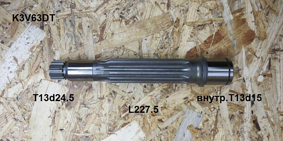 Ведомый вал T13d24.5 L227.5 внутр.T13d15 диаметр под мал подшипник 28 мм
